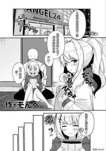 Hare-chan to Necafe Ecchi