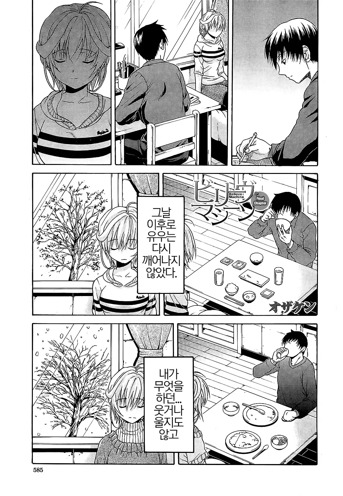 Believe Machine Ch. 1-4 + Gaiden