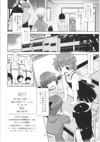 Toriatsukai Chuui!! Mahou no Datsumou Cream. 5