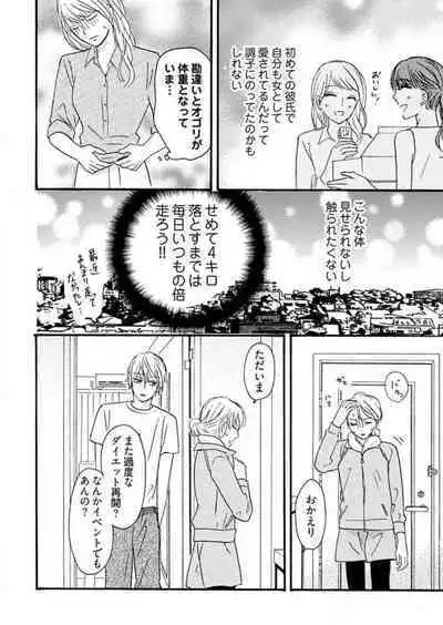 [Minami Haruko] Osananajimi wa Yokozuna-sama! 1-13