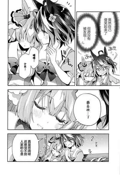 Sono Manazashi ni Mi o Kogasu - Falling in Love with your Eyes.