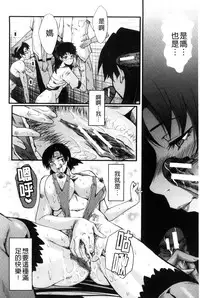 [SINK] Yaribe Yano Oyako [Chinese]