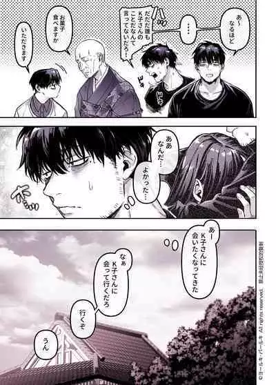 Kko to Yamioji Shoku / Soushuuhen