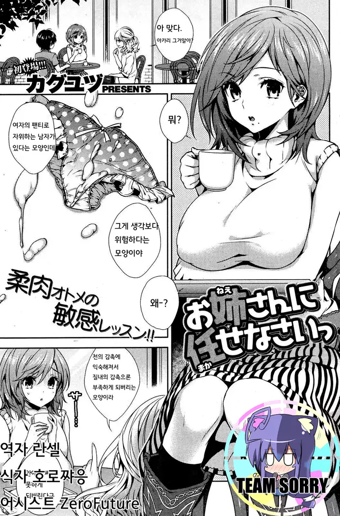 Onee-san ni Makase nasai