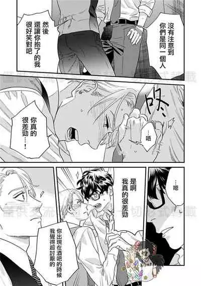 Sonnani Iunara Daiteyaru | 再说我就抱你了 1-5