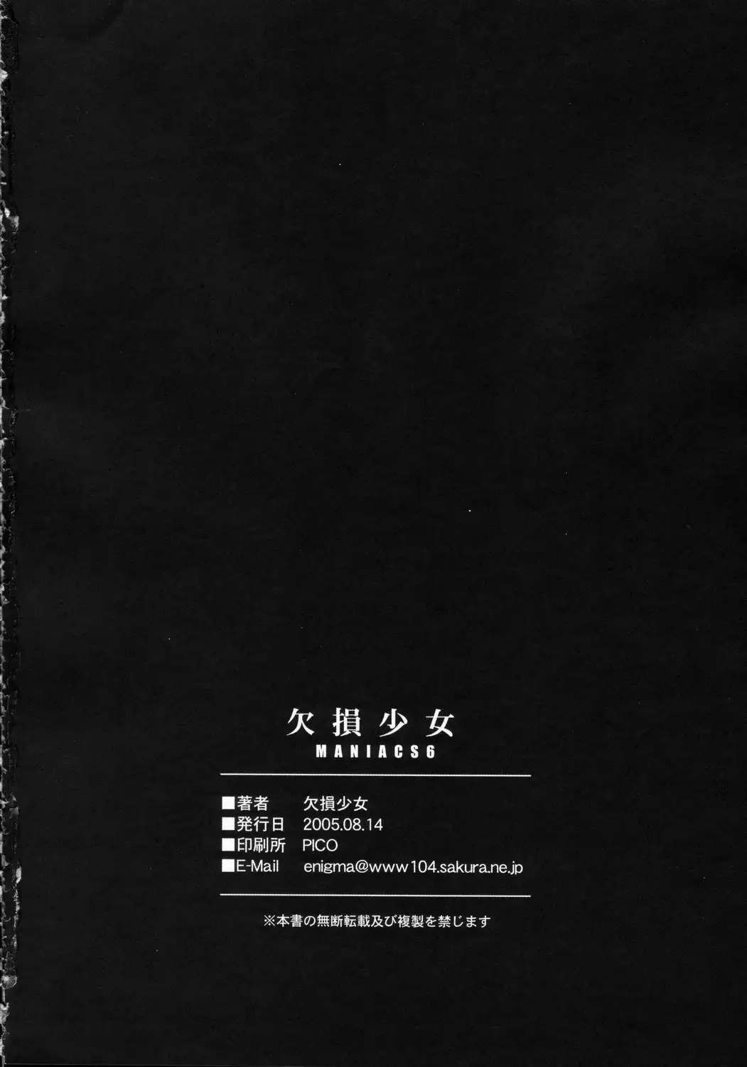 Kesson Shoujo MANIACS 6