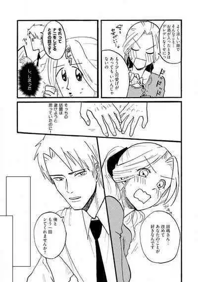 [Haruno Natsumi] Yamashita-kun ni wa Nomaseru na! 1-5