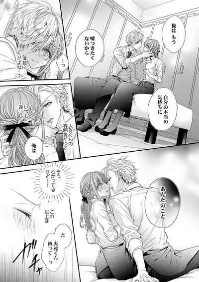 バレずにイケたらご褒美やるよ～授業中､机の下で彼の指が…～ 第1-9話