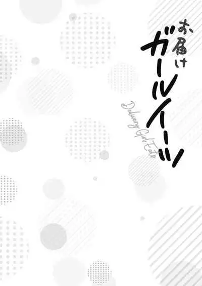 Otodoke gāruītsu 1