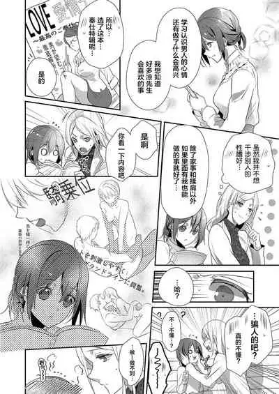 Skirt no Naka wa Kedamono deshita. Ch. 15