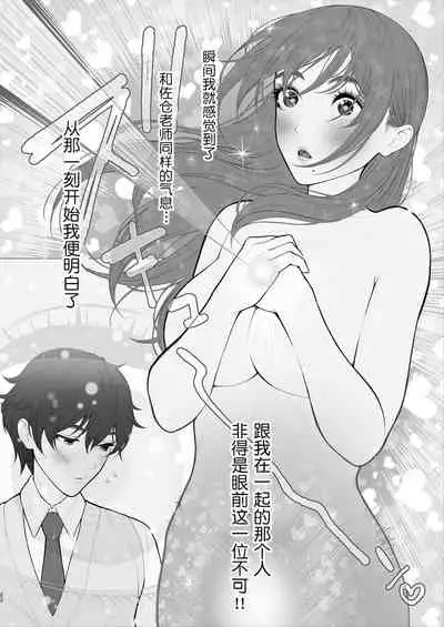 Sensei wa Deau Mae Kara Choukyou Sumi