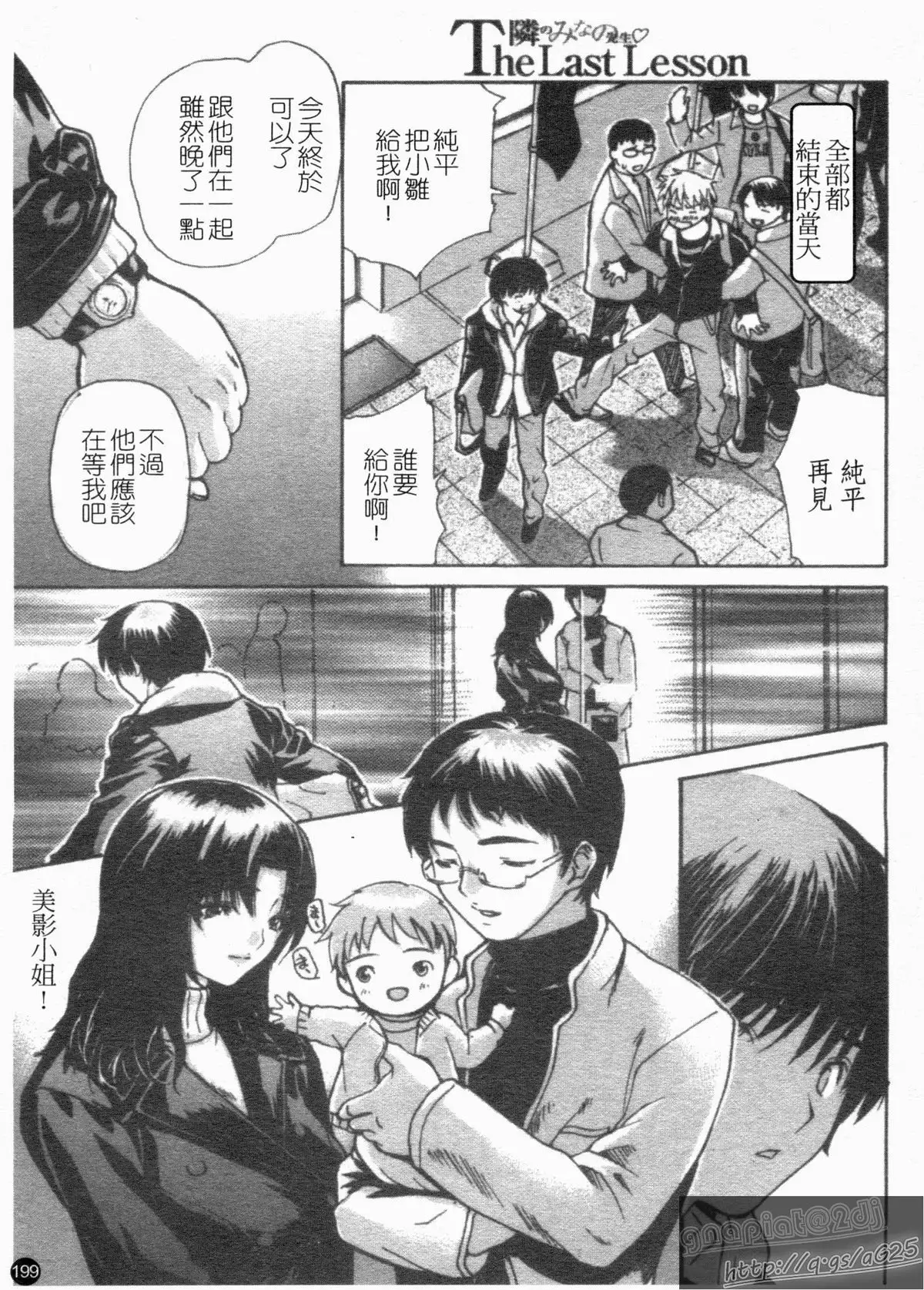 Tonari No Minano Sensei Vol. 4