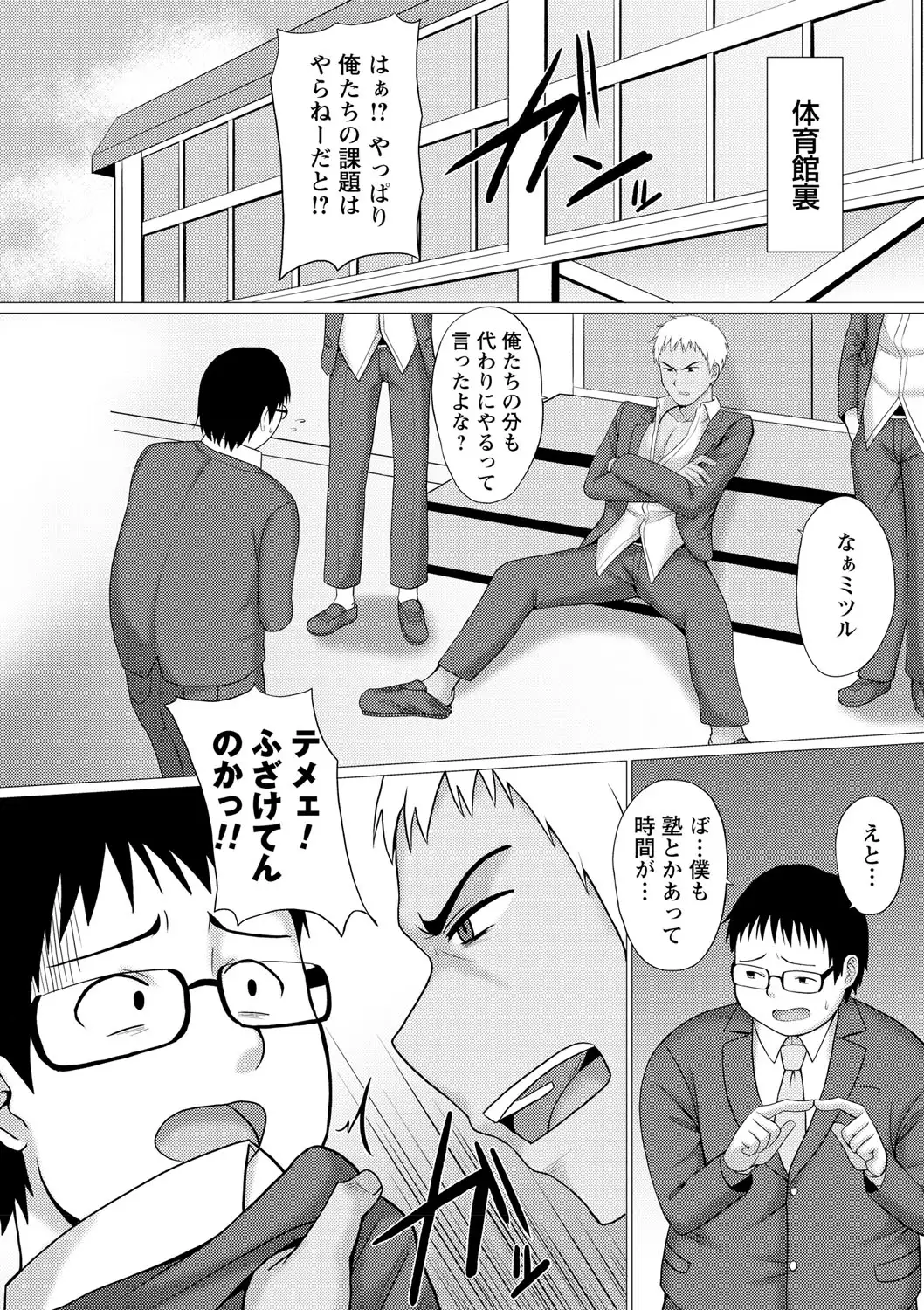 Nyotaika Shite Yara Re Makuru Boku