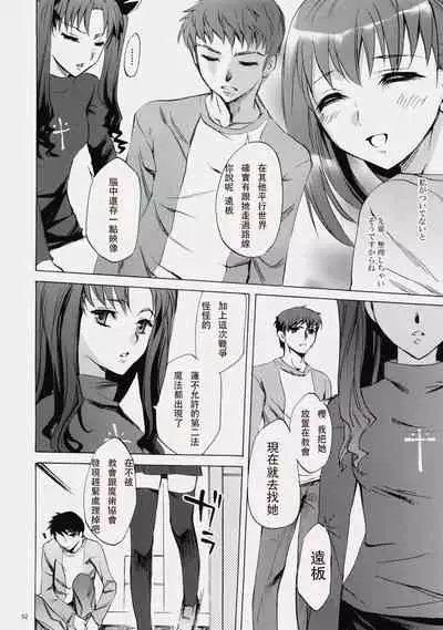 (C76) [Clover Kai (Emua)] Face es-all divide (Fate/stay night) [chinese]