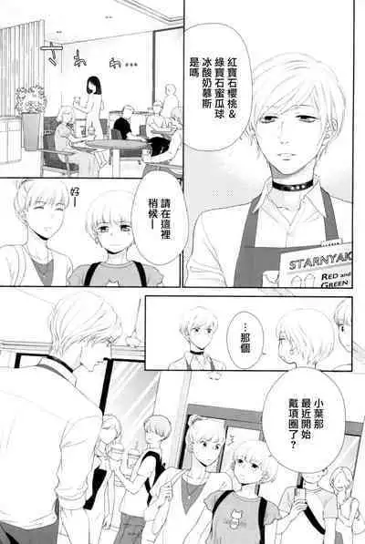 Takane no Hana wa, Midasaretai | 高嶺之花、意乱情迷 01-08