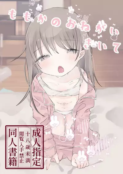 momo ka no onegai kīte