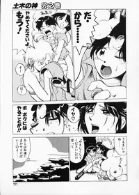 [Namezou] Doboku no Kami Rou no Maki