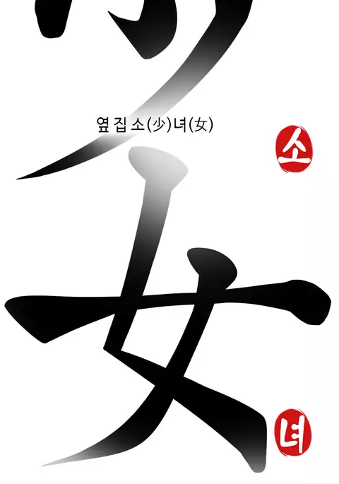 Girl Next Door Ch.1-32