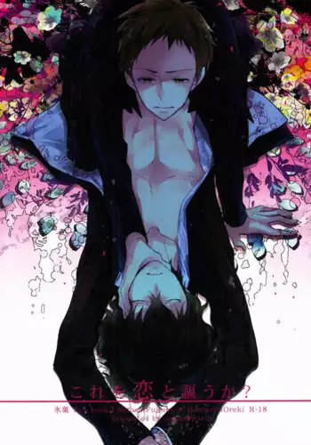 (CCTokyo130) [Ougon Purin (Ibuki Ren)] Kore o Koi to Utau ka? (Hyouka)