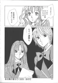 [Saki Kaori] Taiyou ga Ochite Kuru Vol.3