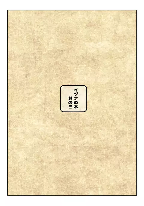 Izuna no Hon Sono 3