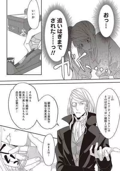 悪役令嬢に転生したけど、破局したはずのカタブツ王太子に溺愛されてます！？ 1-18