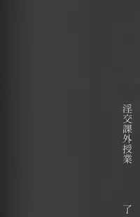 [Yan-Yam (Yan-Yam)] Inkou Kagai Jugyou (Onegai Teacher)