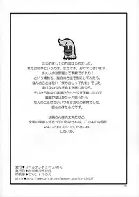 (C79) [Golden Tube (Ogu)] Deru Deru Cirno (Touhou Project) [Chinese] [沒有漢化]