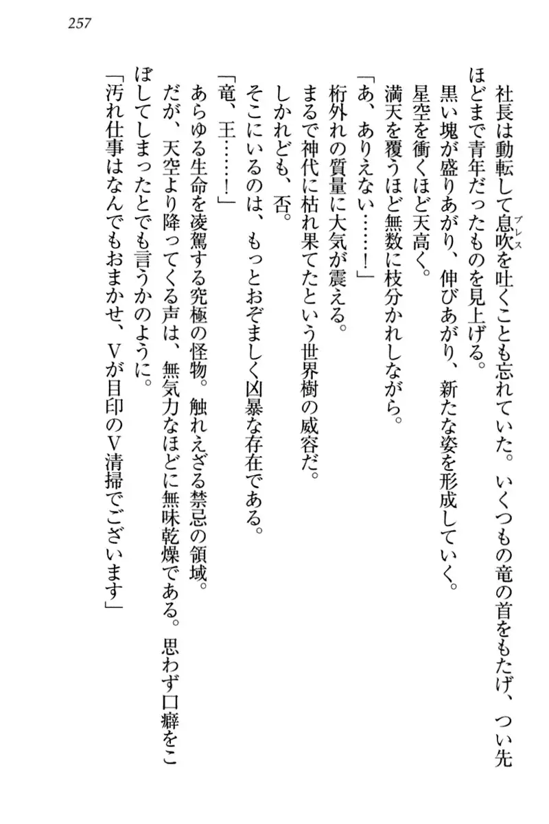 竜王の汚れ仕事!