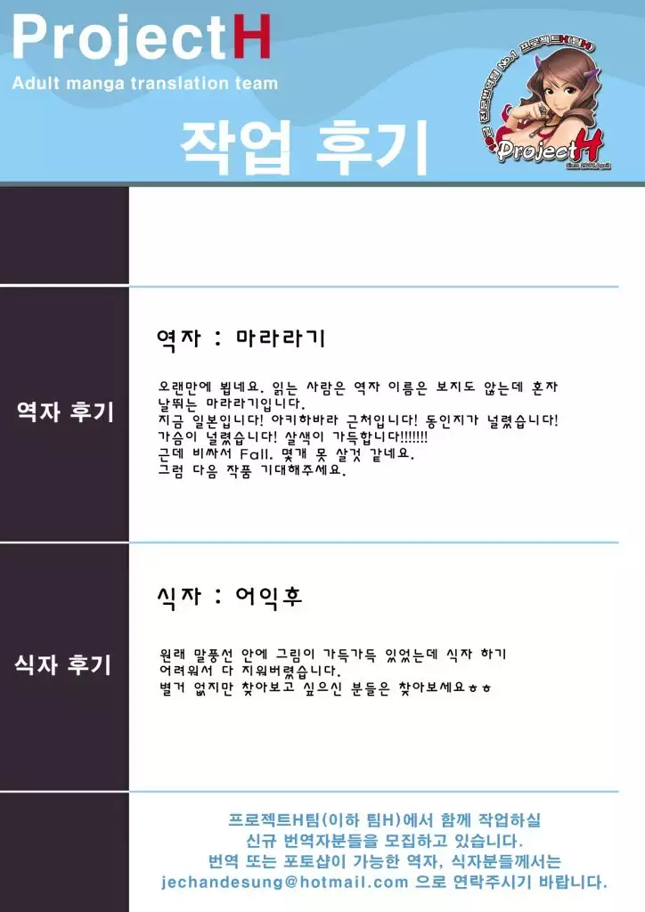 Chiru Koi Yuki no Seki no To