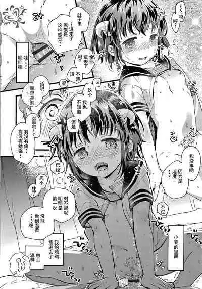 Sailor Fuku to Dokusen CHU Ch. 1-2