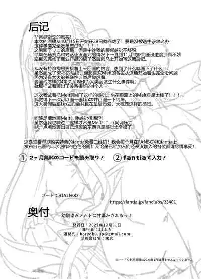 Osananajimi Melt ni Amatorokasareru!