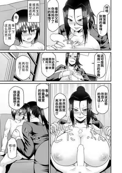 Kimama na Mama to Wagamama Mama no Nasu ga Mama!