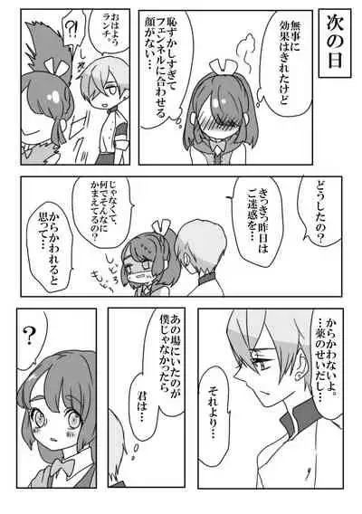 [Yoruko] [Web Sairoku] Fenran No Ecchina Manga