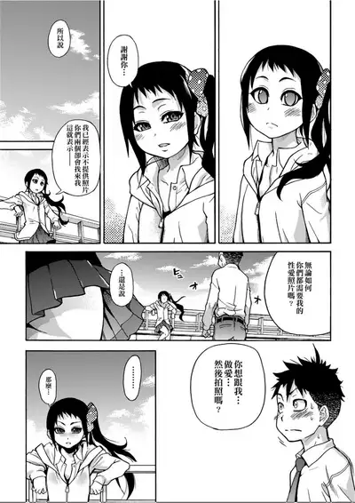 [Shiwasu no Okina] Peace Hame! Jou [Chinese]