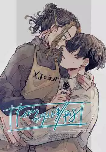 Dakara Anta tte Hito wa