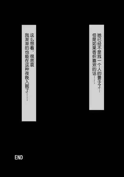 Aisai, Doui no Ue, Netorare