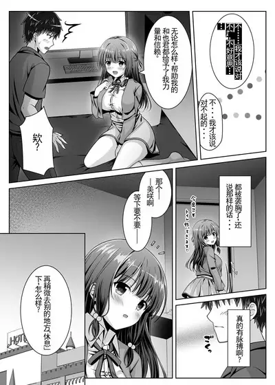 Soujuku Kanojo wa Senobi Shitai!