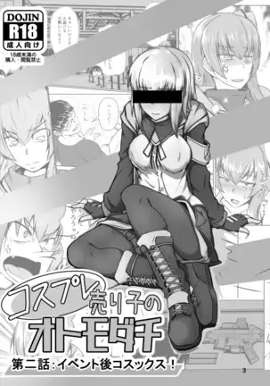 cosplay urico no otomodachi dainiwa event kou cos sex！