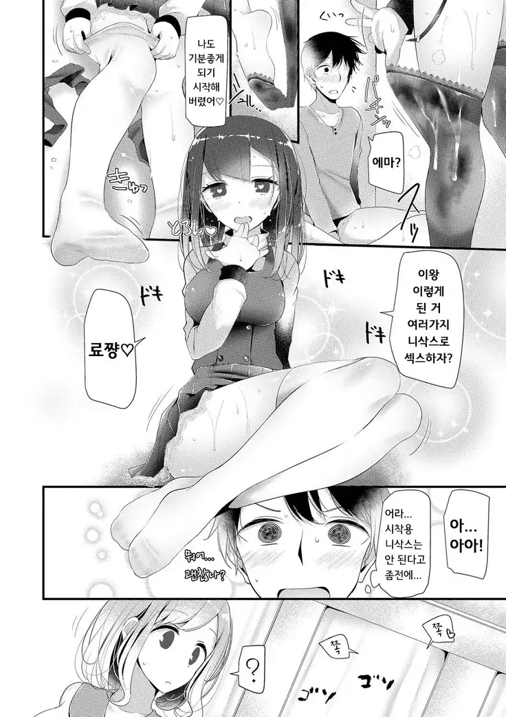 Knee High Sex Ch. 1-4