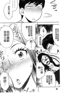 [Tatsunami Youtoku] Gal Ane Shachou to Harem Office ~SEX wa Gyoumu ni Fukumimasu ka?~ [Chinese]