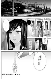 [Shikishiro Konomi] Ayamachi、Hajimemashite Ch. 1-19 [Chinese] [漢化組漢化組xFoxglove]