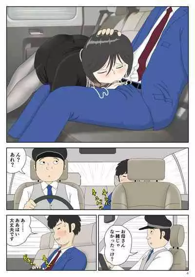 [Mizuarai no kai] Onaneta Kaa-san 4 (Kanketsu Hen) Musuko no Seigangu