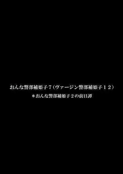 Onna Keibuho Himeko 6 & 7～Virgin Keibuho Himeko 11 & 12～