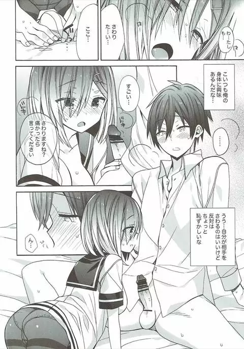 Hamakaze-chan wa Renai Saidaichi Takame