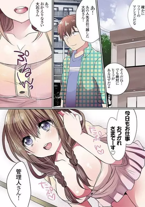 Motto Ikenai Mansion no Ura Jijou 01-10