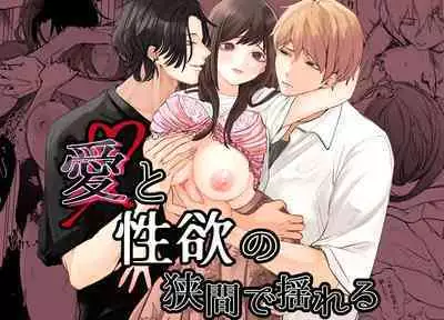 Ai to Seiyoku no Hazama de Yureru