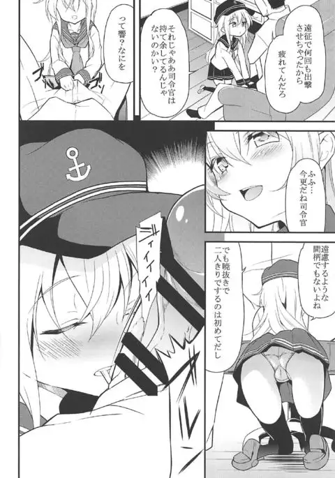 Akatsuki Hibiki to Love Love na 3P Suru Soushuuhen