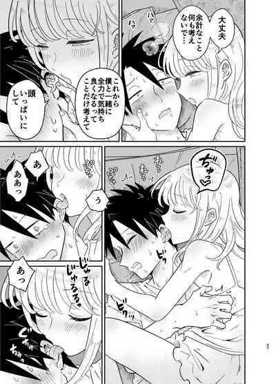 Mechakucha Kawaikute Ecchi na Itoko wa Suki desu ka?