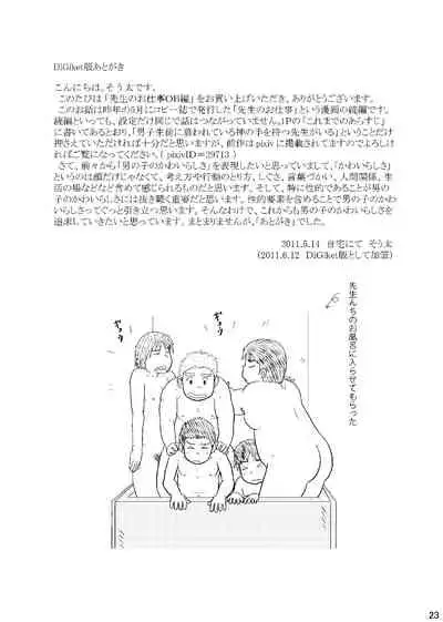 Sensei No O Shigoto OB Hen